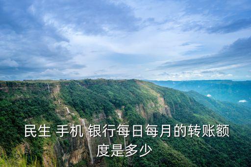 民生手機(jī)銀行資金歸集,銀行資金歸集賬戶(hù)是什么意思