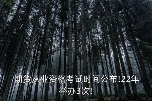 上海期貨業(yè)協(xié)會,期貨業(yè)協(xié)會成績查詢入口