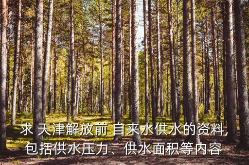天津自來水集團(tuán)領(lǐng)導(dǎo)班子,青島海潤(rùn)自來水集團(tuán)領(lǐng)導(dǎo)班子
