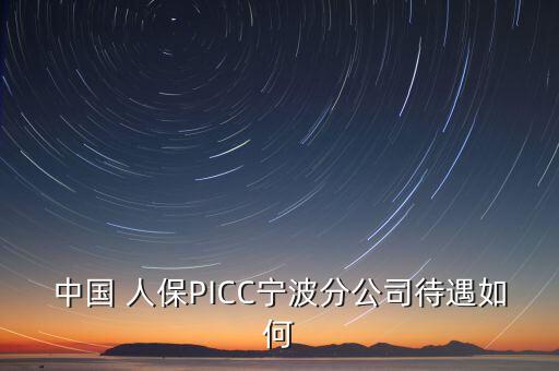 中國人?？偨?jīng)理年薪幾百萬