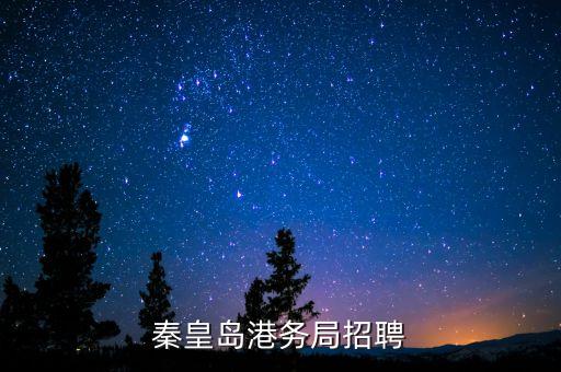 河北港口集團內退標準