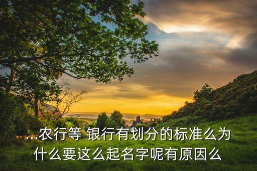 銀行小區(qū)取名,銀行特色產品取名大全