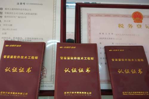 五通公司資質(zhì)，技術(shù)認(rèn)證證書